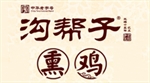 尹家沟帮子