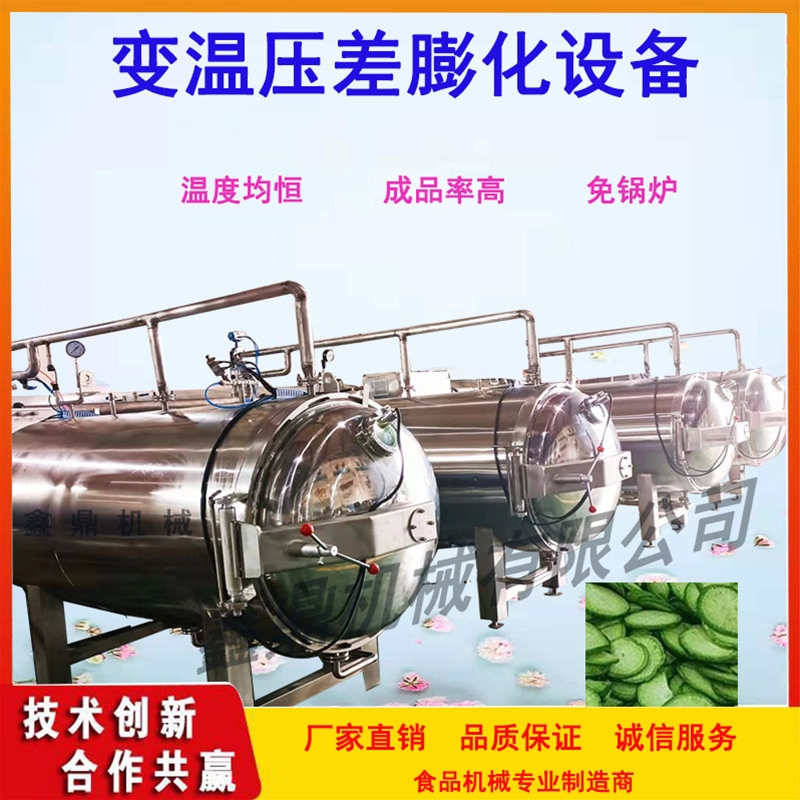 鑫鼎苹果脆片加工设备代替低温油炸性价比高