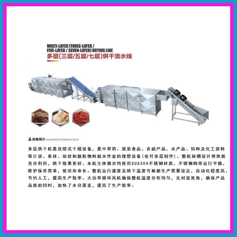 玫瑰花连续多层带式烘干机源头厂家