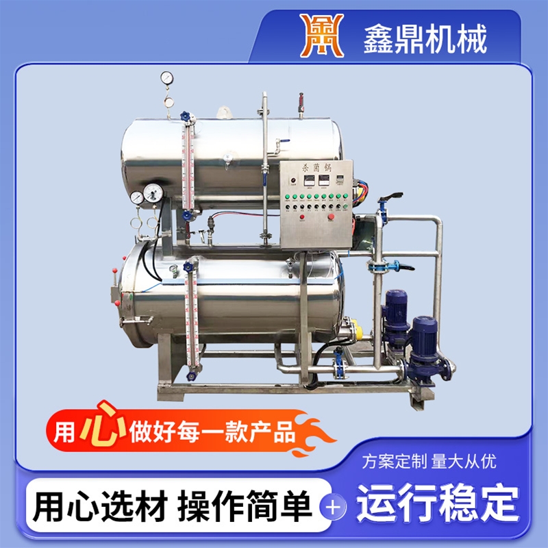 双层水浴式杀菌釜