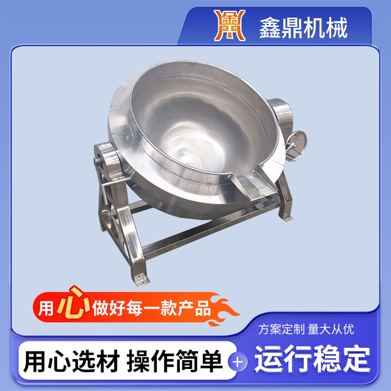 蒸汽加工夹层锅