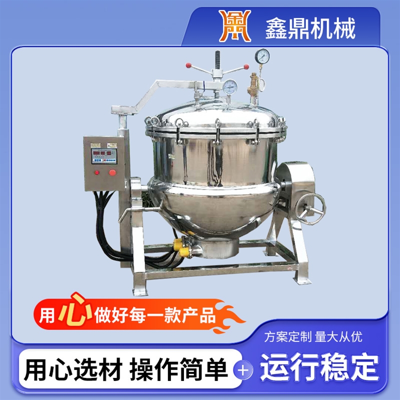 高压蒸煮锅