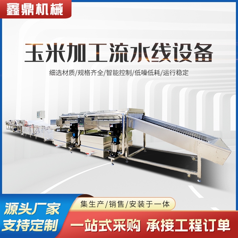 真空甜糯米加工成套流水线设备